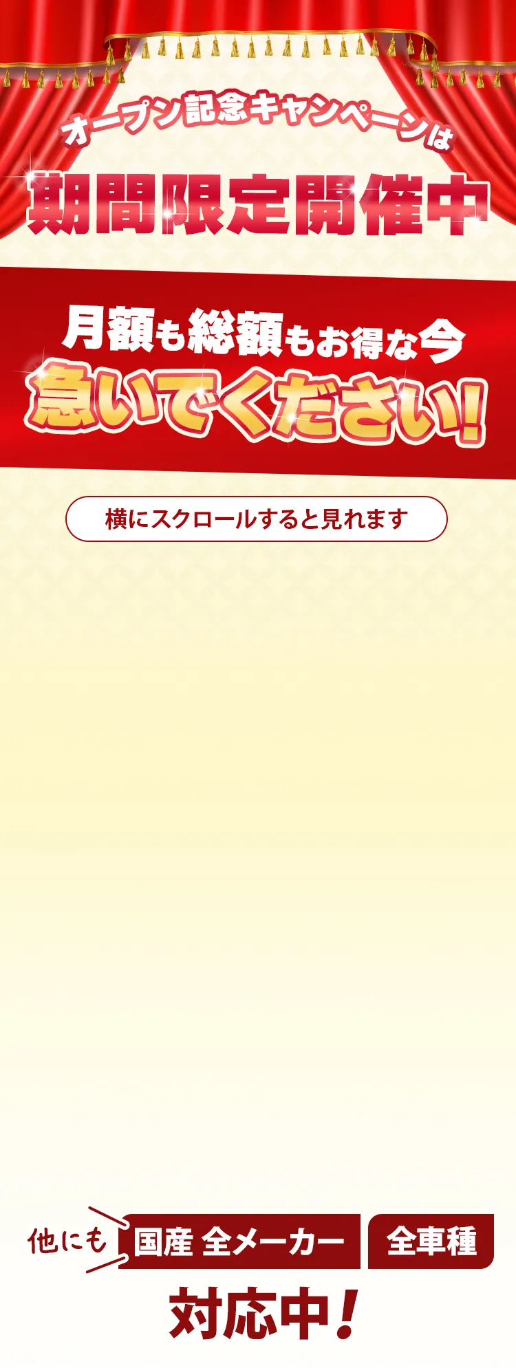 期間限定開催中