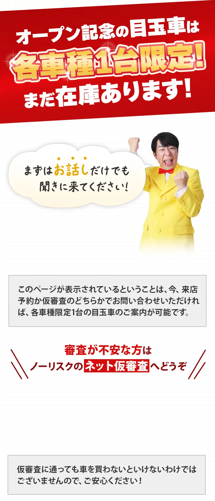 オープン記念の目玉車