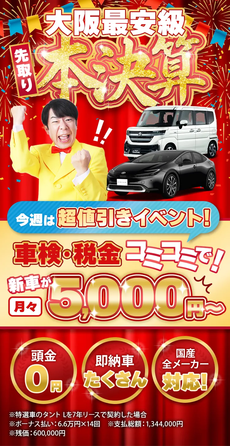 先取り本決算