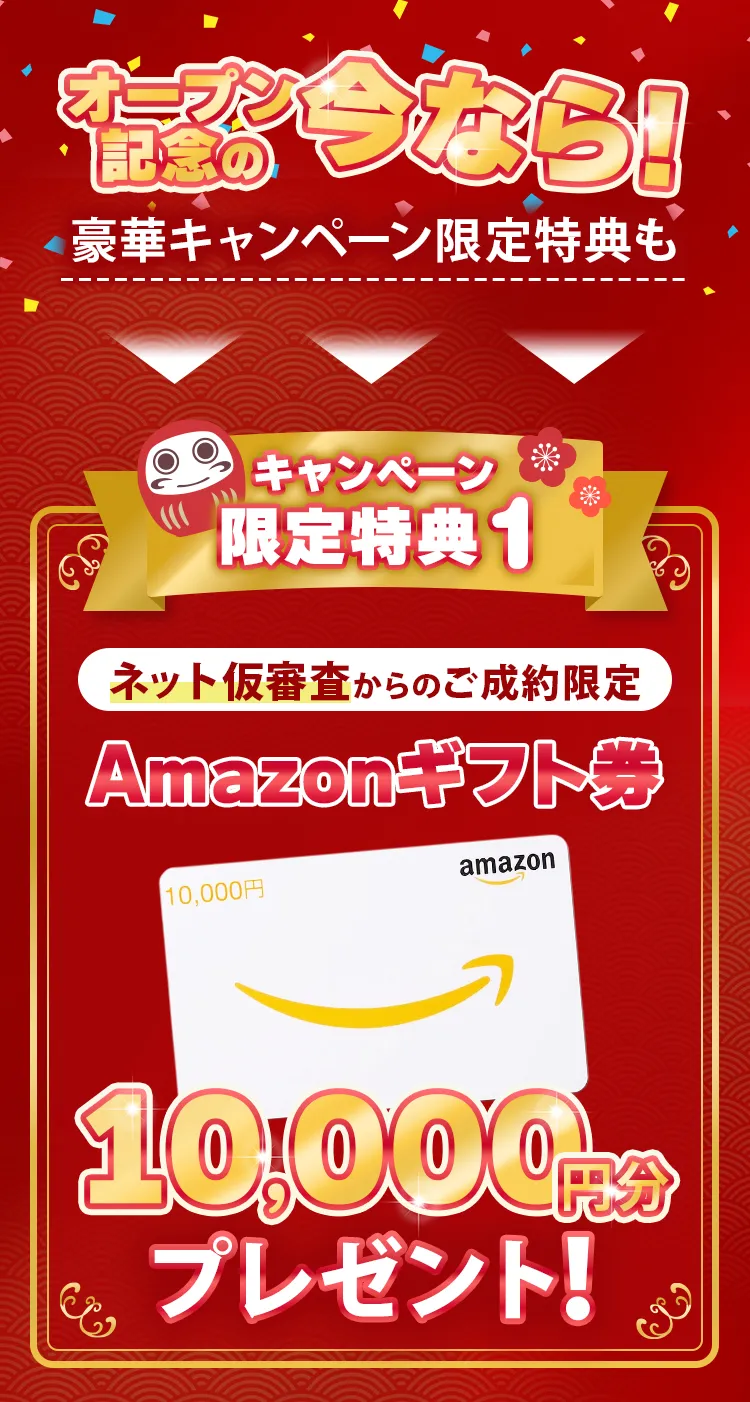 キャンペーン限定特典1