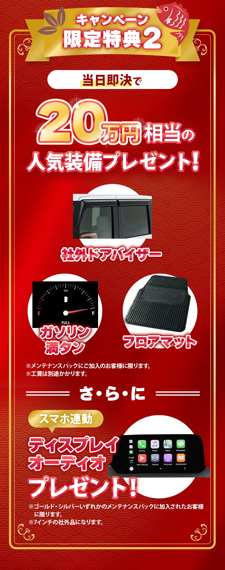 キャンペーン限定特典2