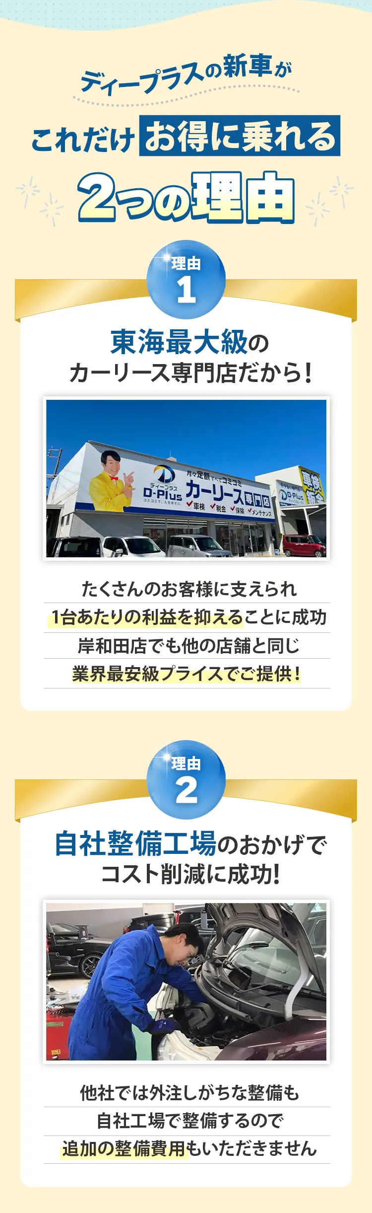 ディープラスの新車がこれだけお得に乗れる２つの理由