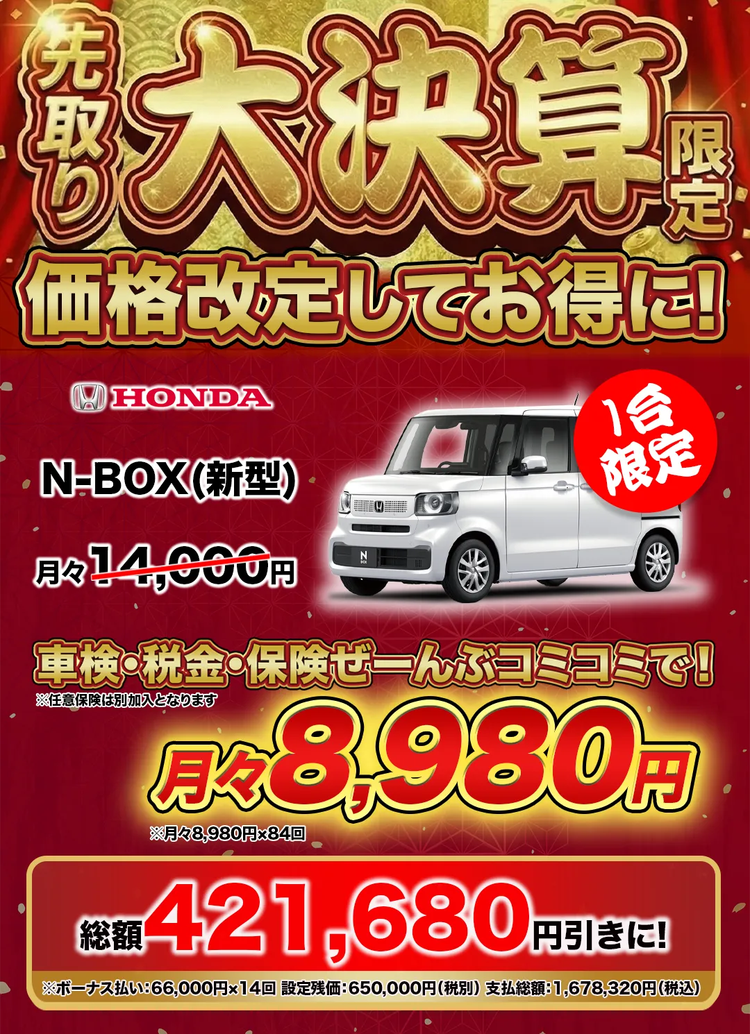 N-BOX