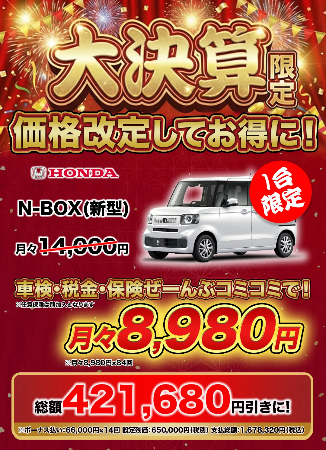 新型N-BOX