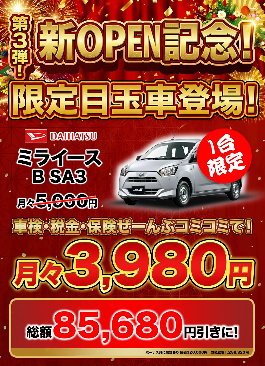 ミライース