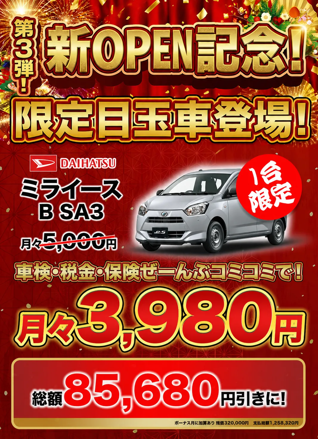ミライース