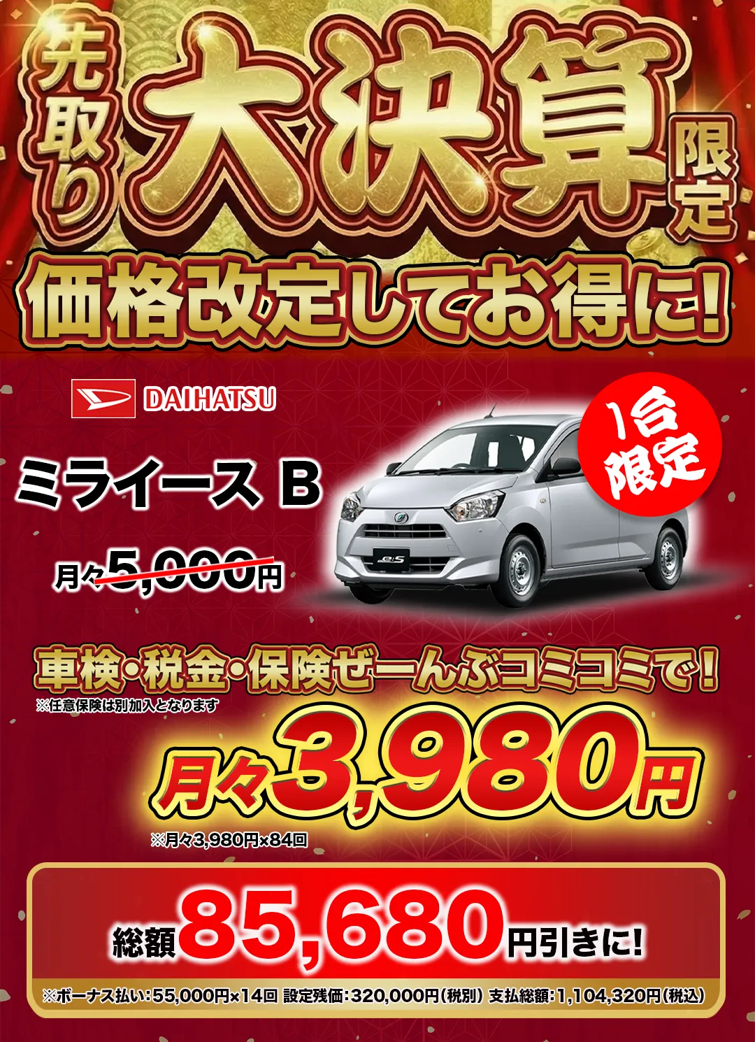 ミライース