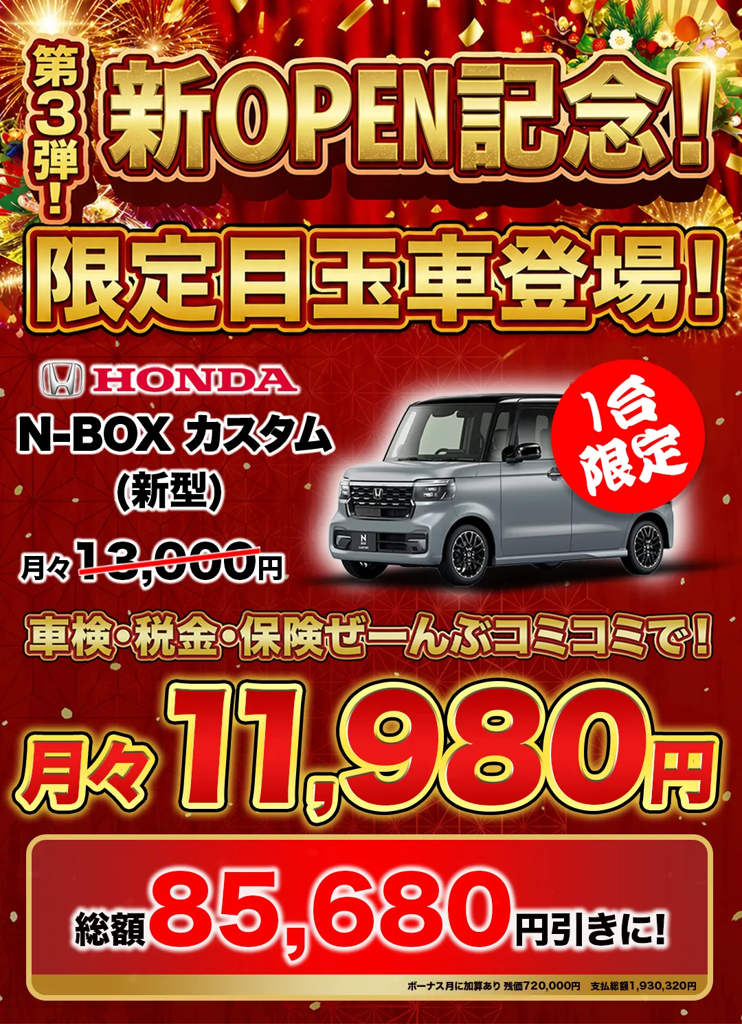 NBOXカスタム