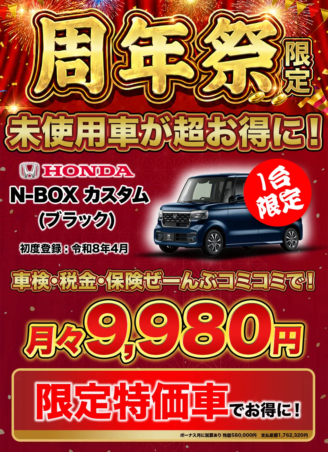 NBOXカスタム(未使用車)