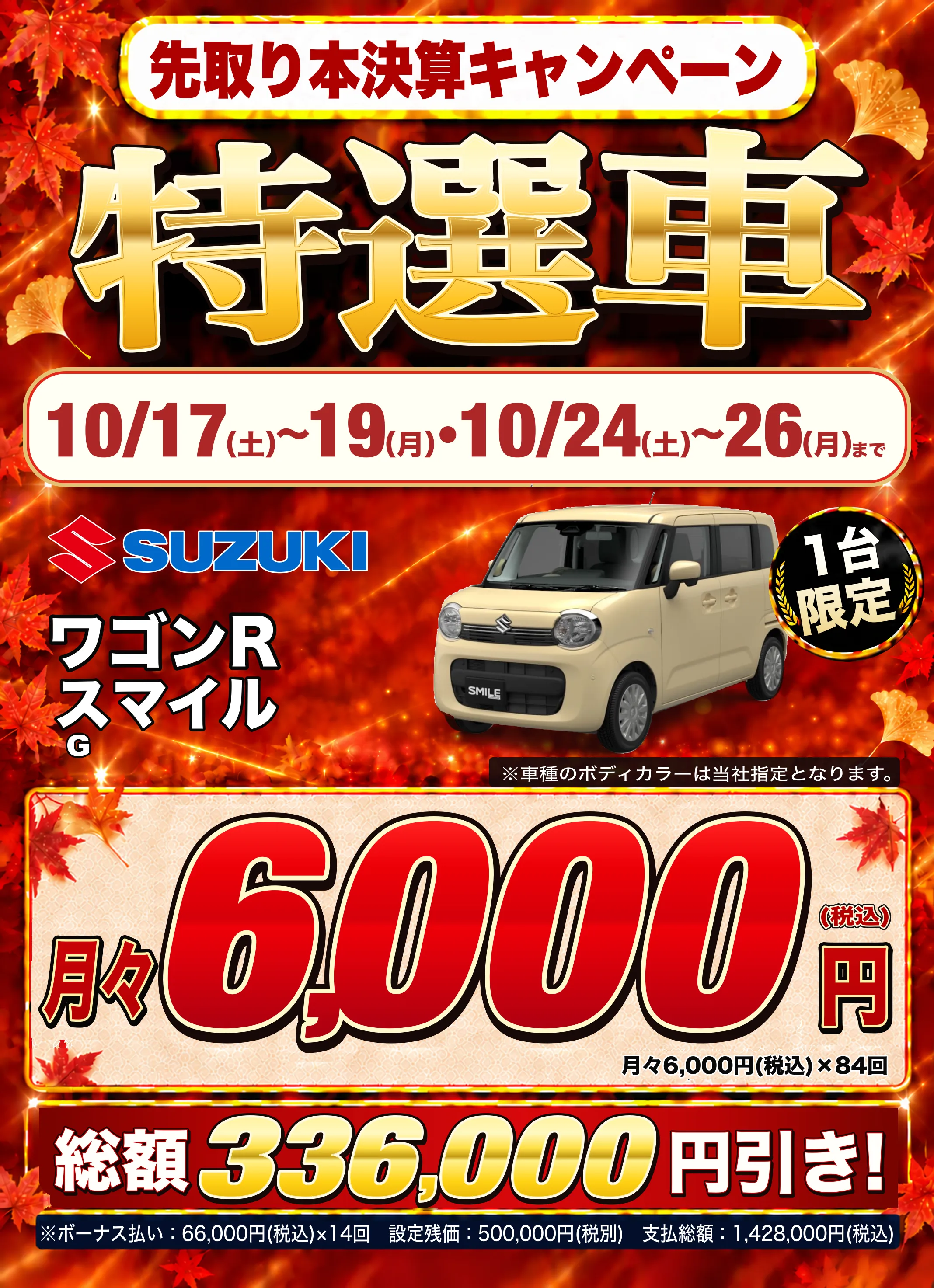 ワゴンRスマイル