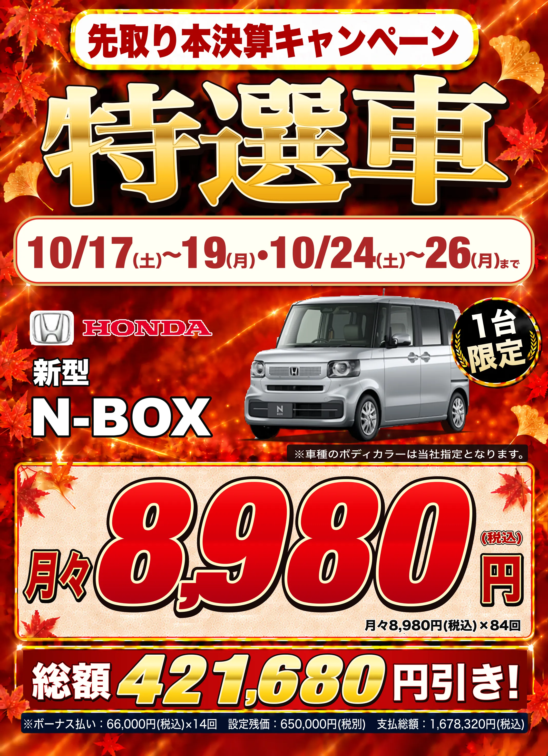 新型N-BOX