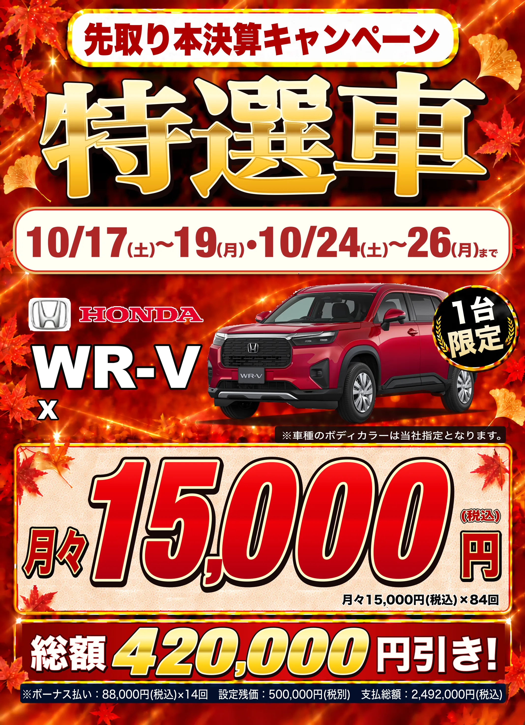 WR-V