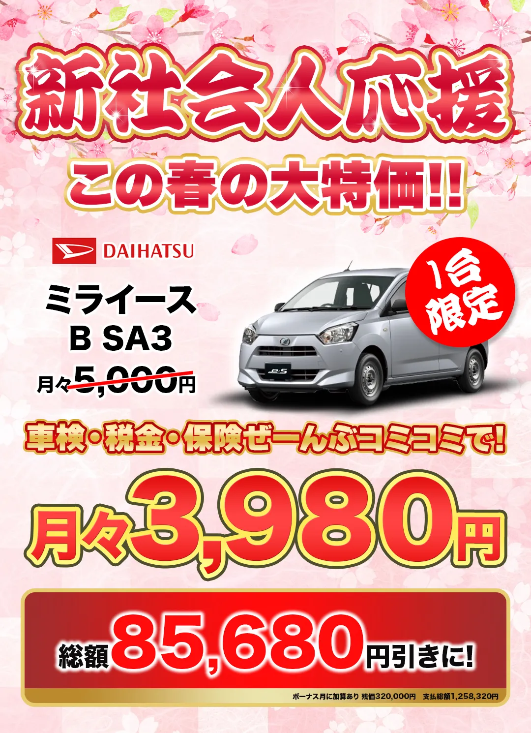 ミライース