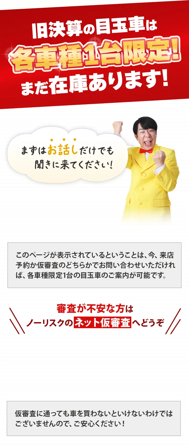 目玉車