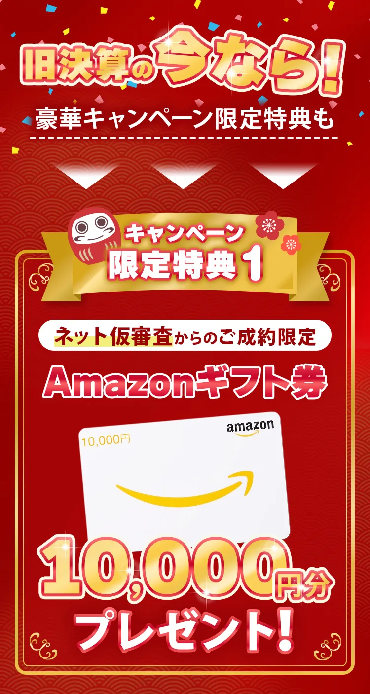 キャンペーン限定特典1