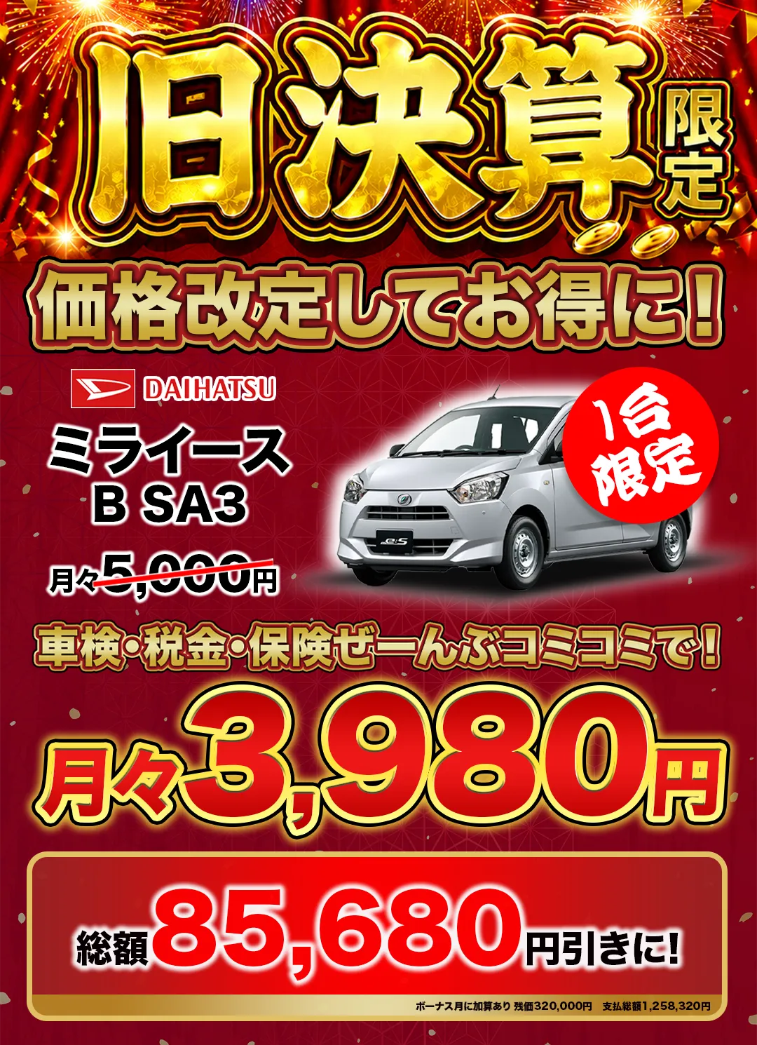 ミライース