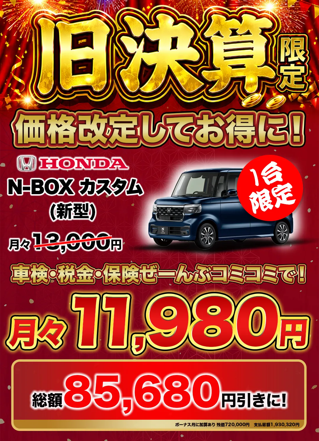 NBOXカスタム