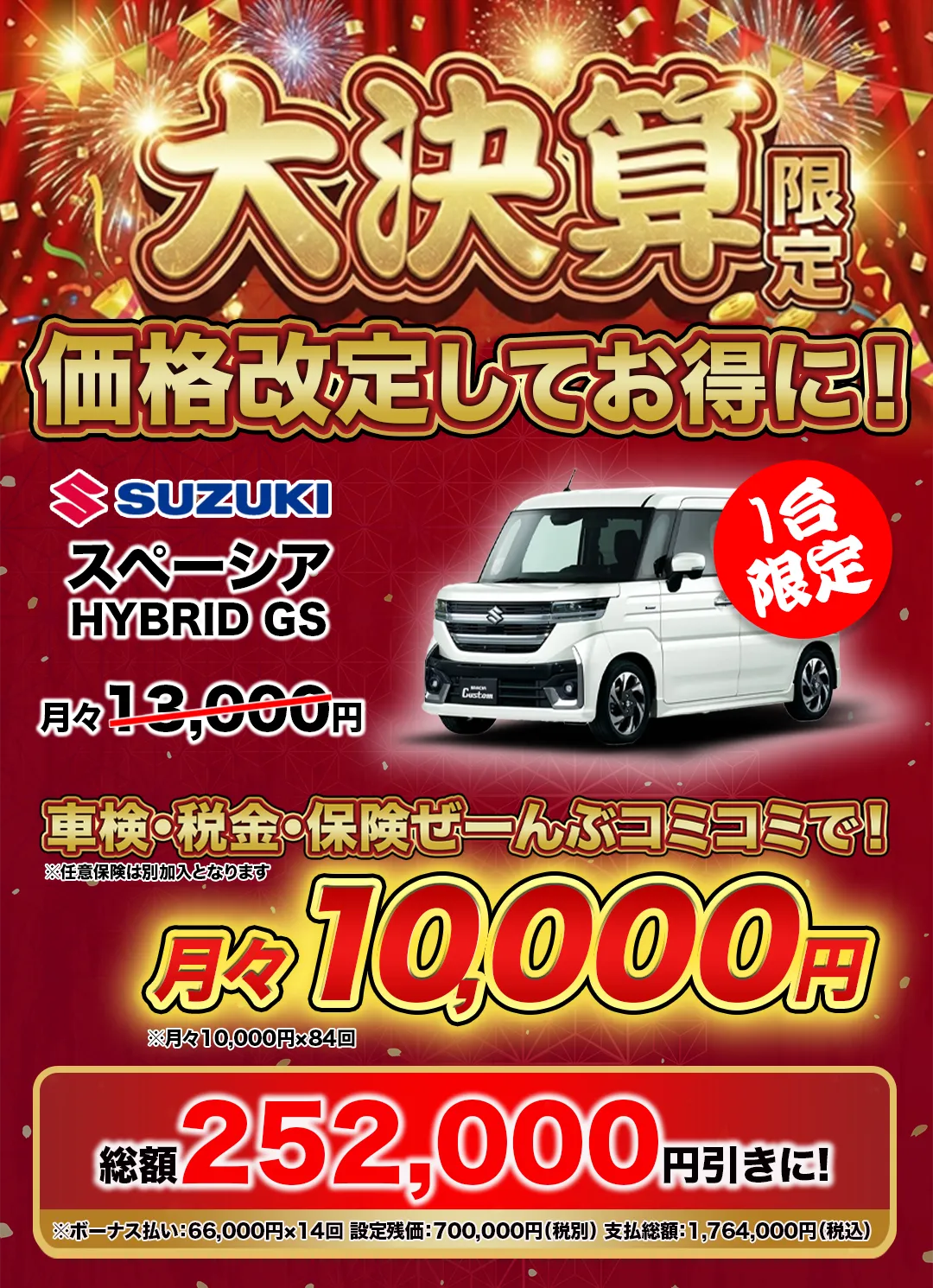 スペーシアカスタム