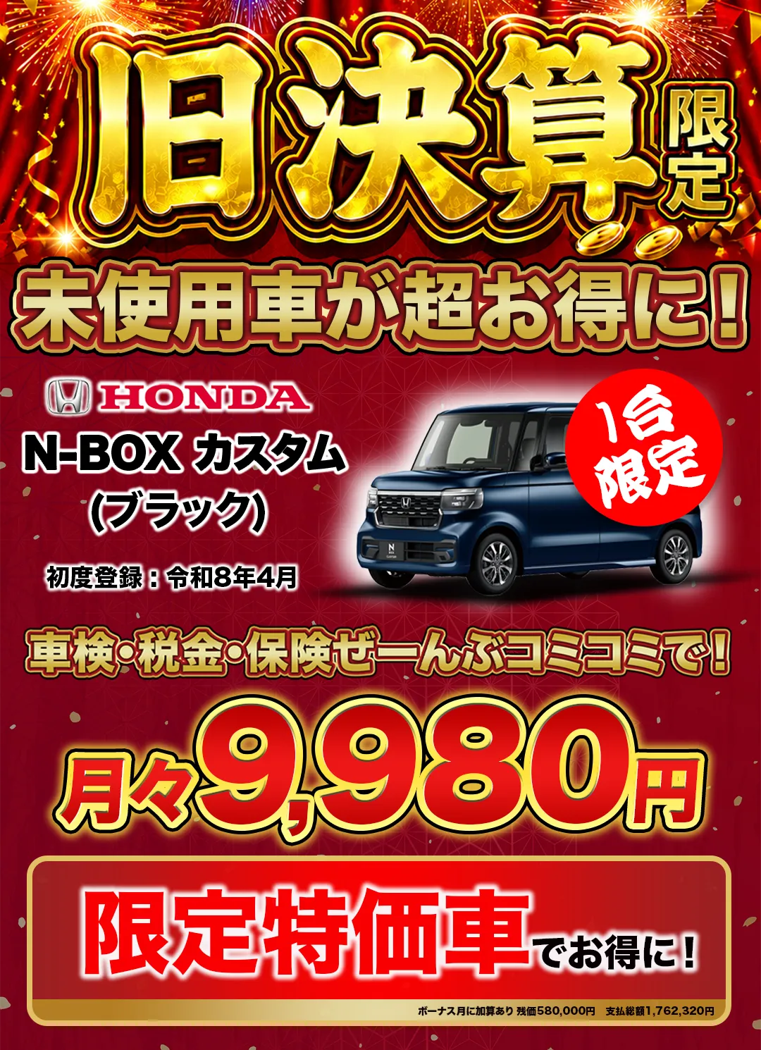 NBOXカスタム(未使用車)