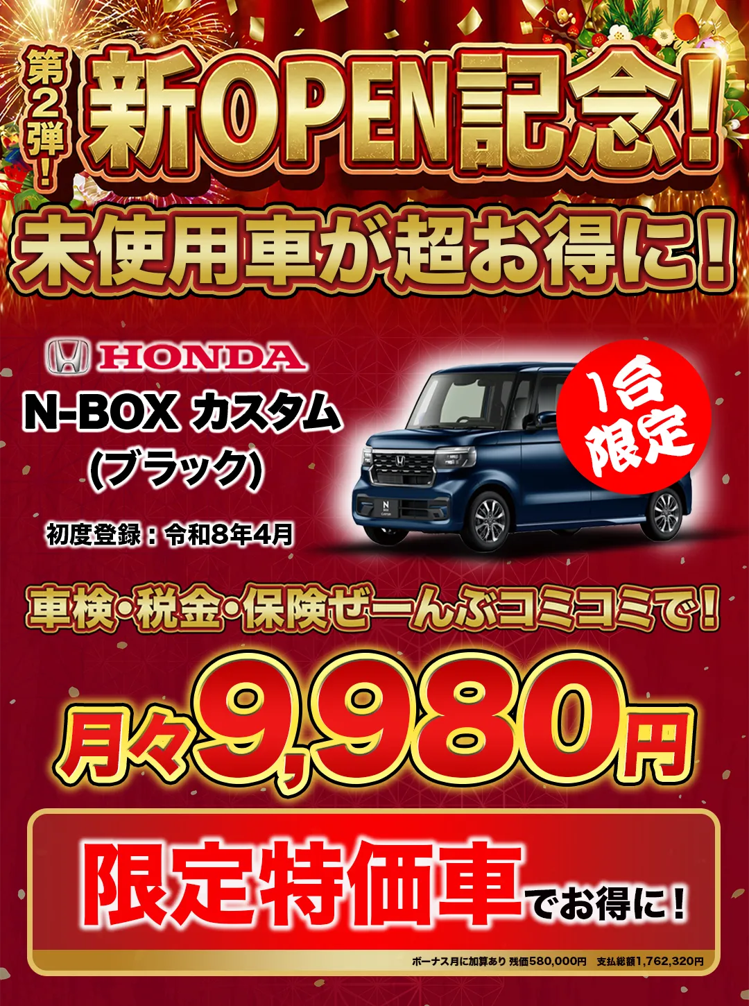 NBOXカスタム(未使用車)