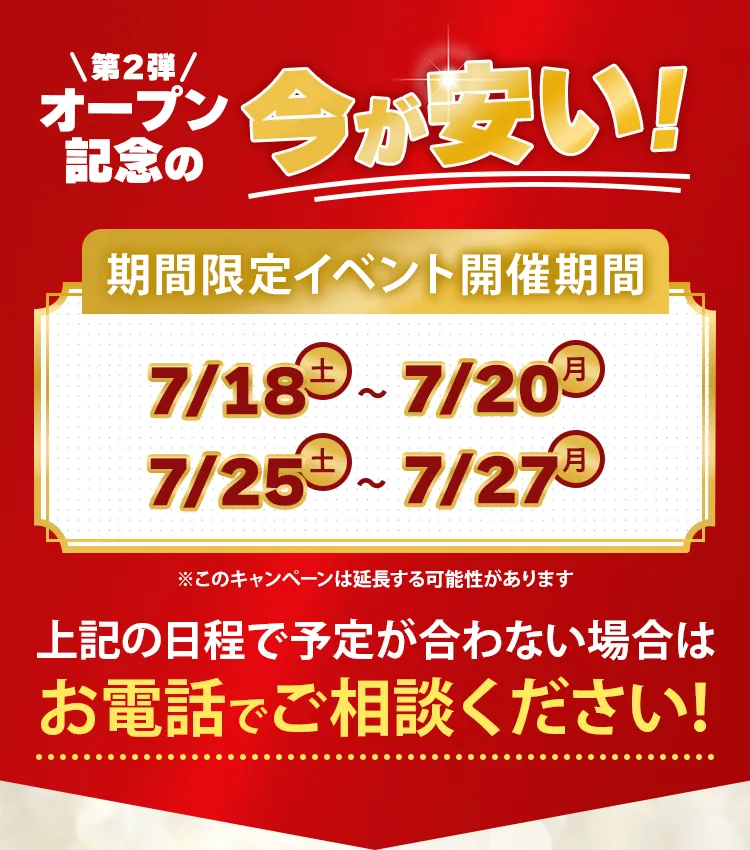 今が安い!