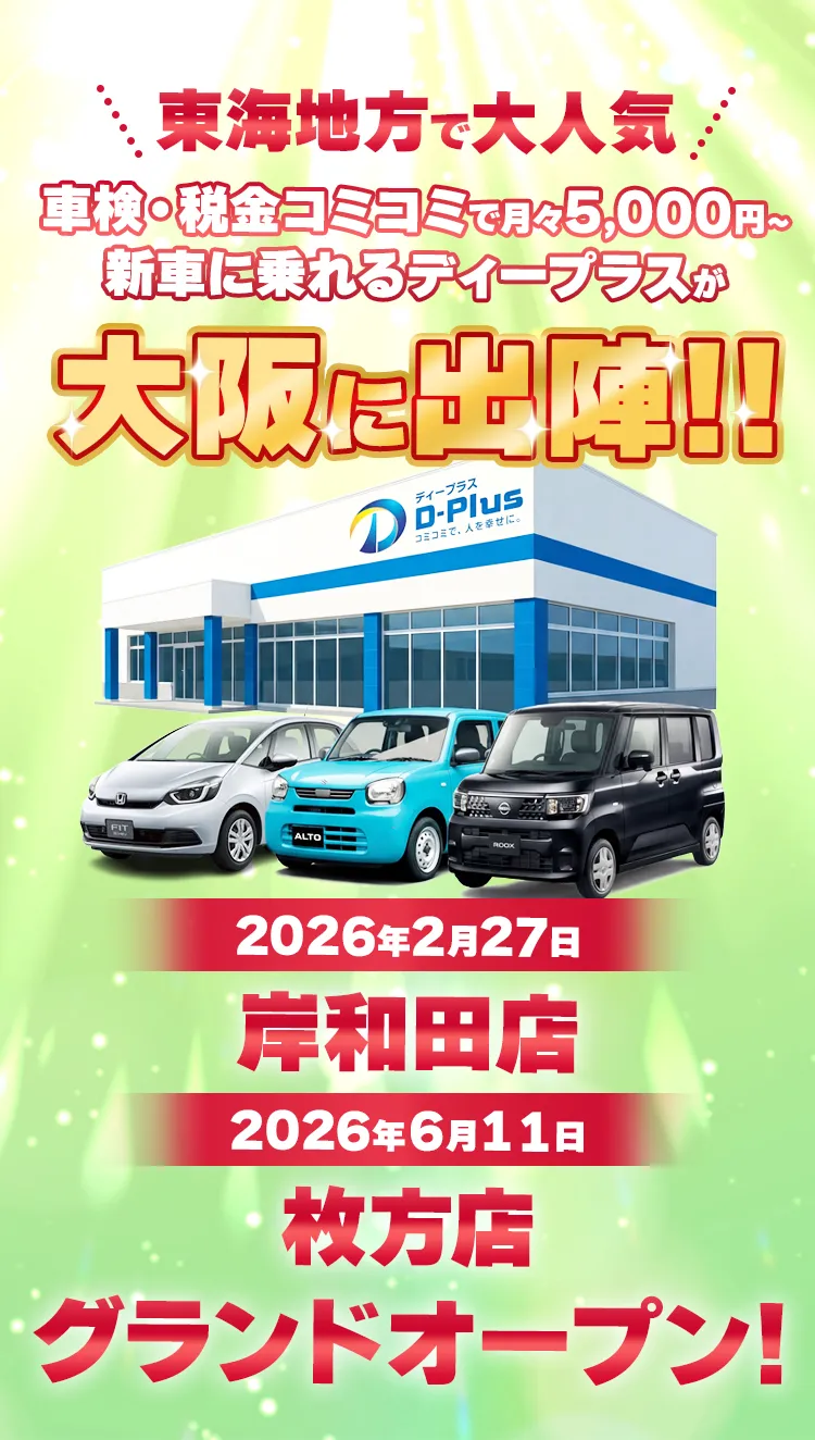 グランドオープン！