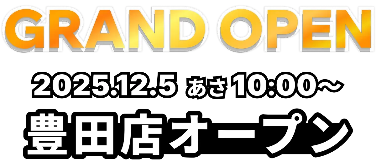 GRAND OPEN 春日井店