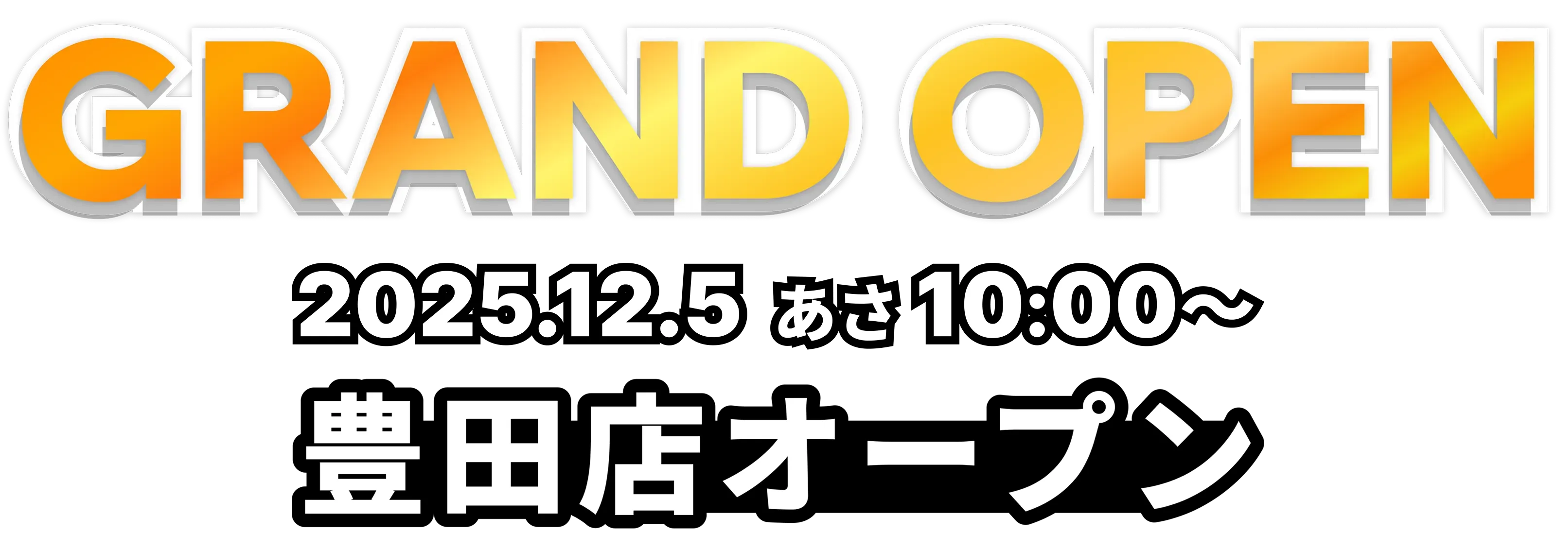 GRAND OPEN 春日井店
