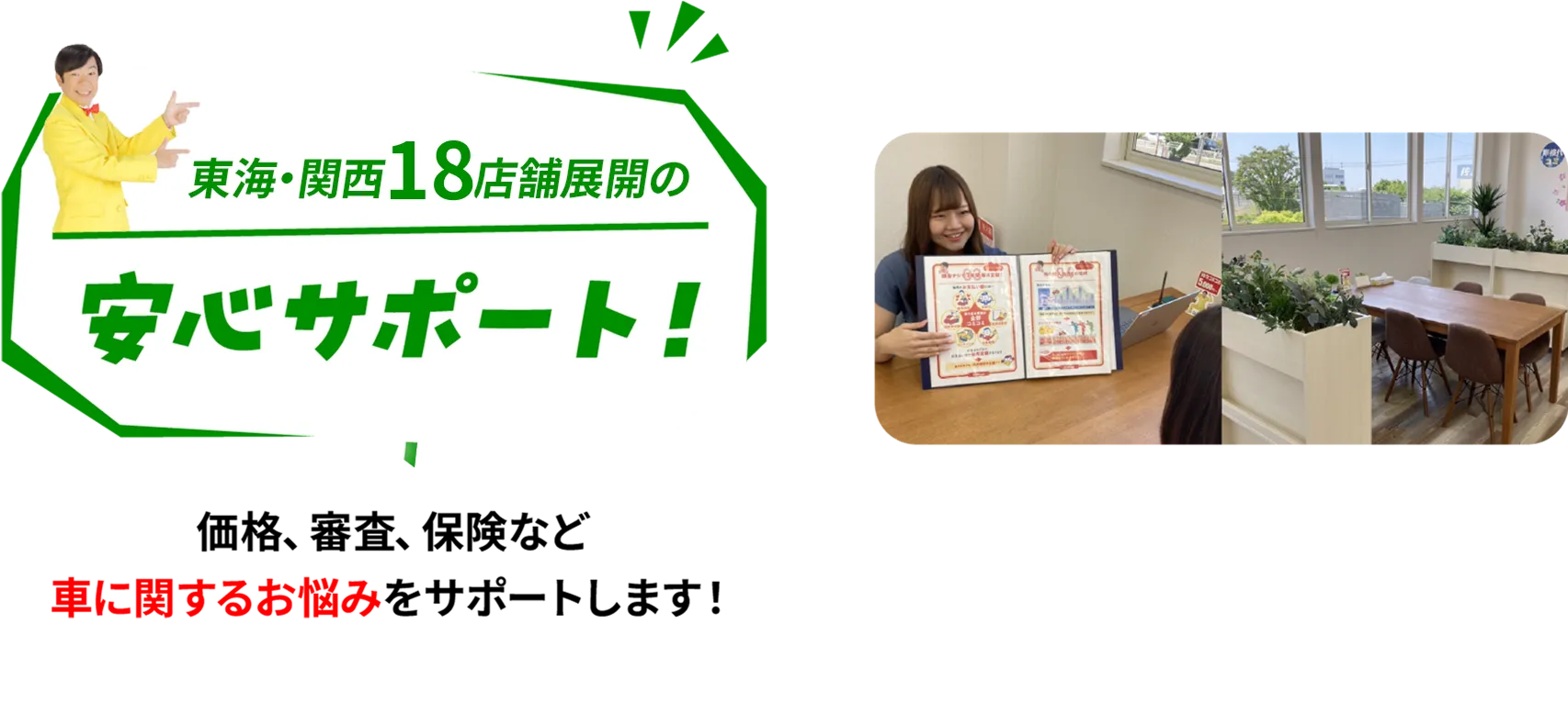 安心サポート
