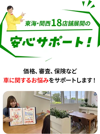 安心サポート