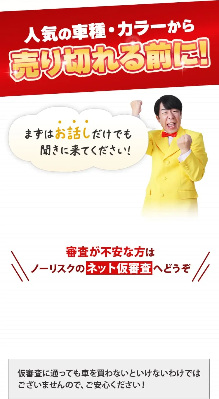 人気の車種・カラーから売り切れる前に!