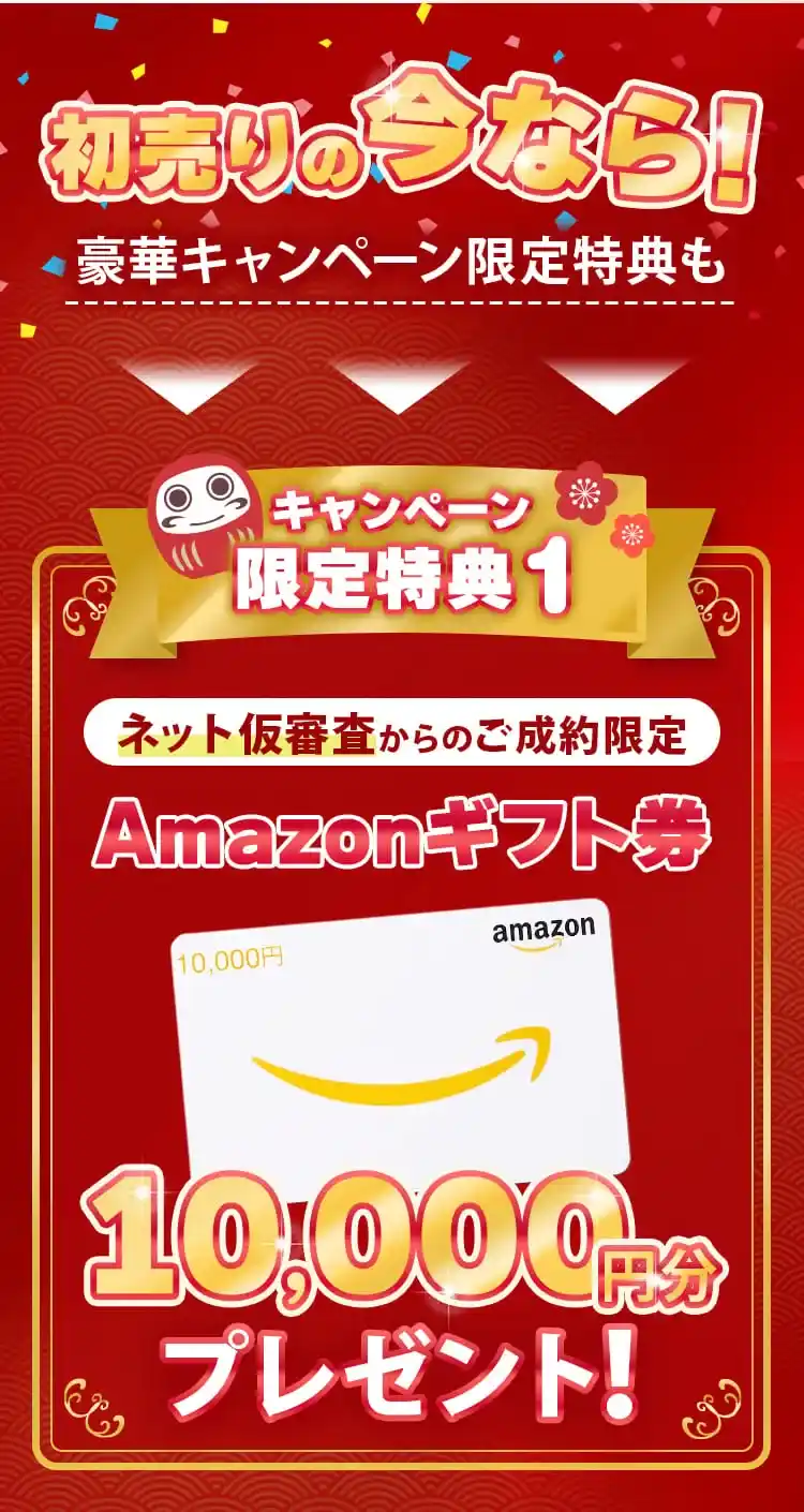 キャンペーン限定特典1