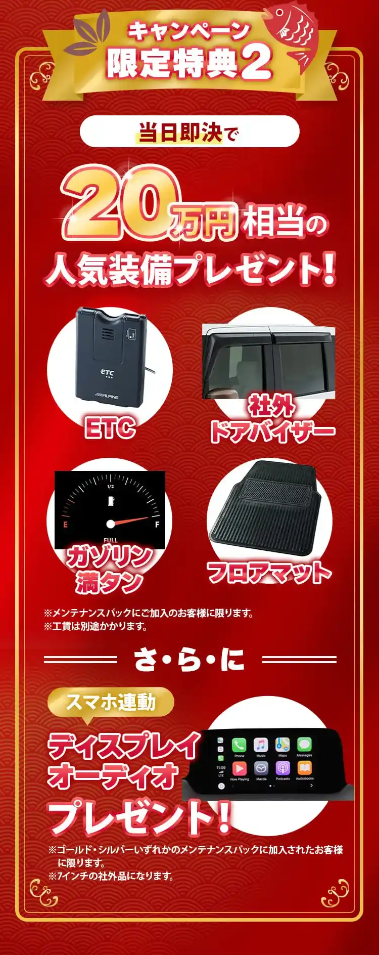 キャンペーン限定特典2