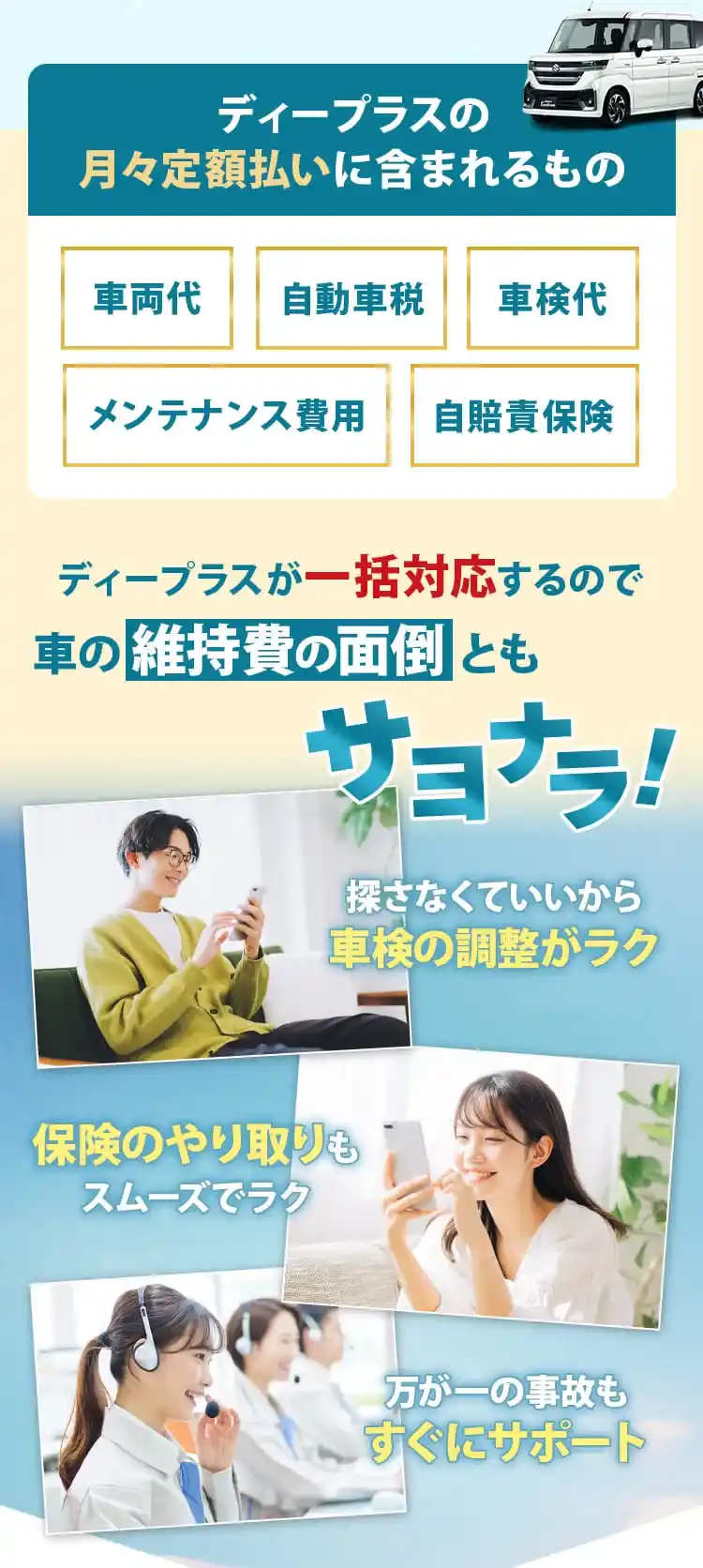 車の維持費の面倒ともサヨナラ!