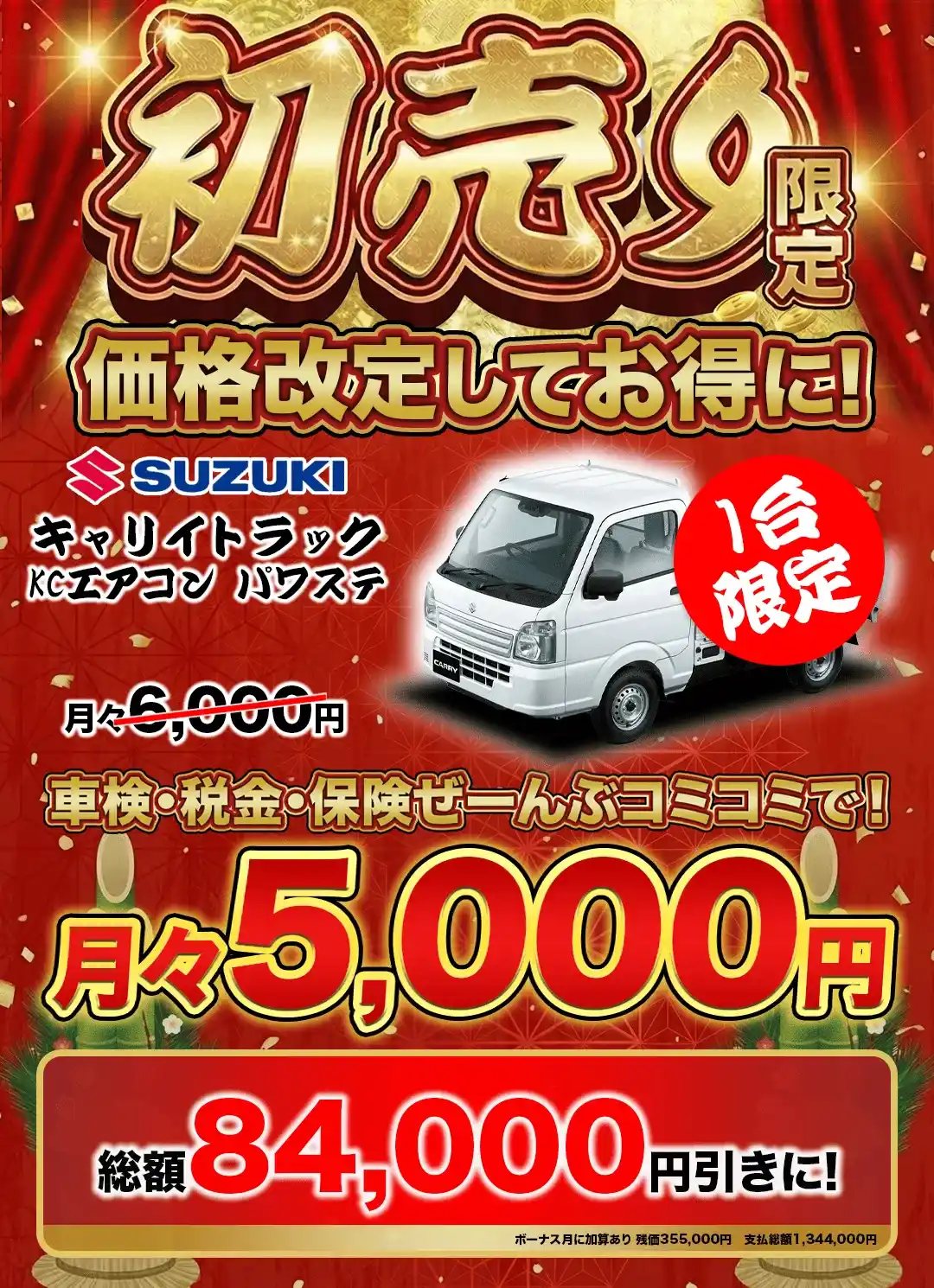 キャリイトラック