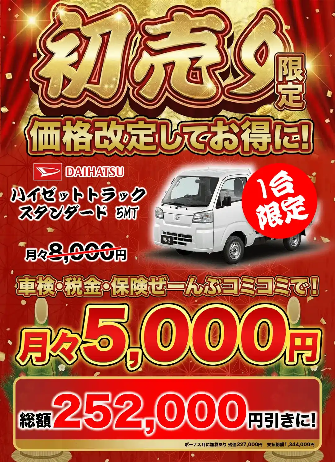 ハイゼットトラック