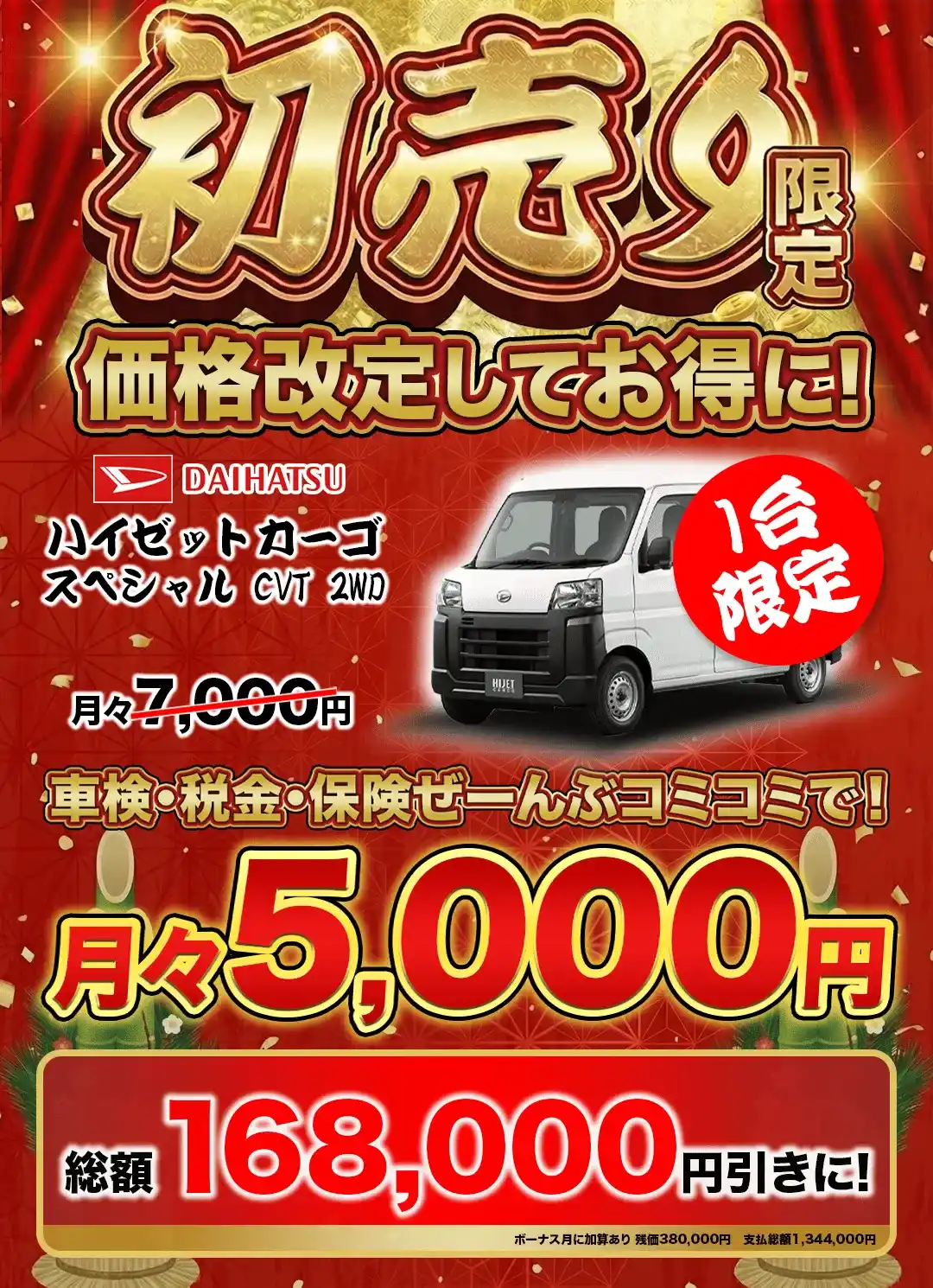 ハイゼットカーゴ