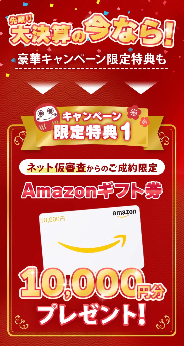 キャンペーン限定特典1