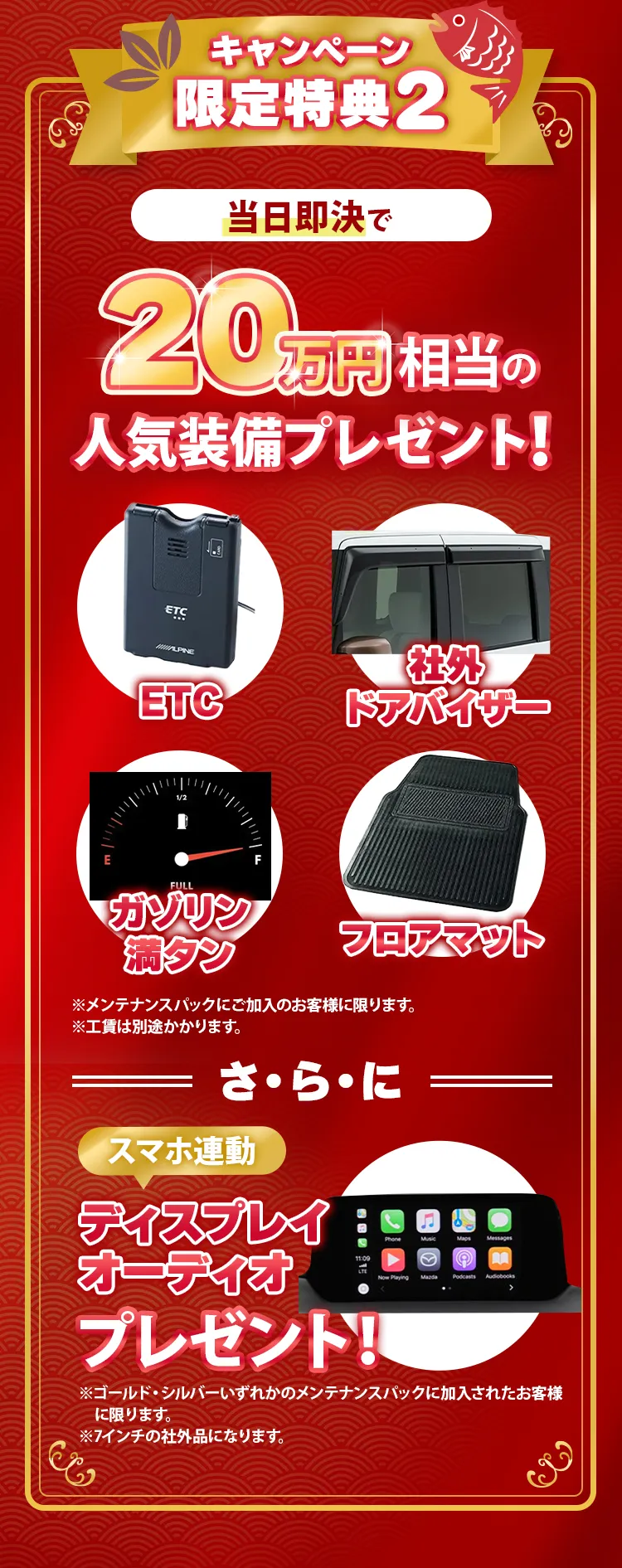 キャンペーン限定特典2