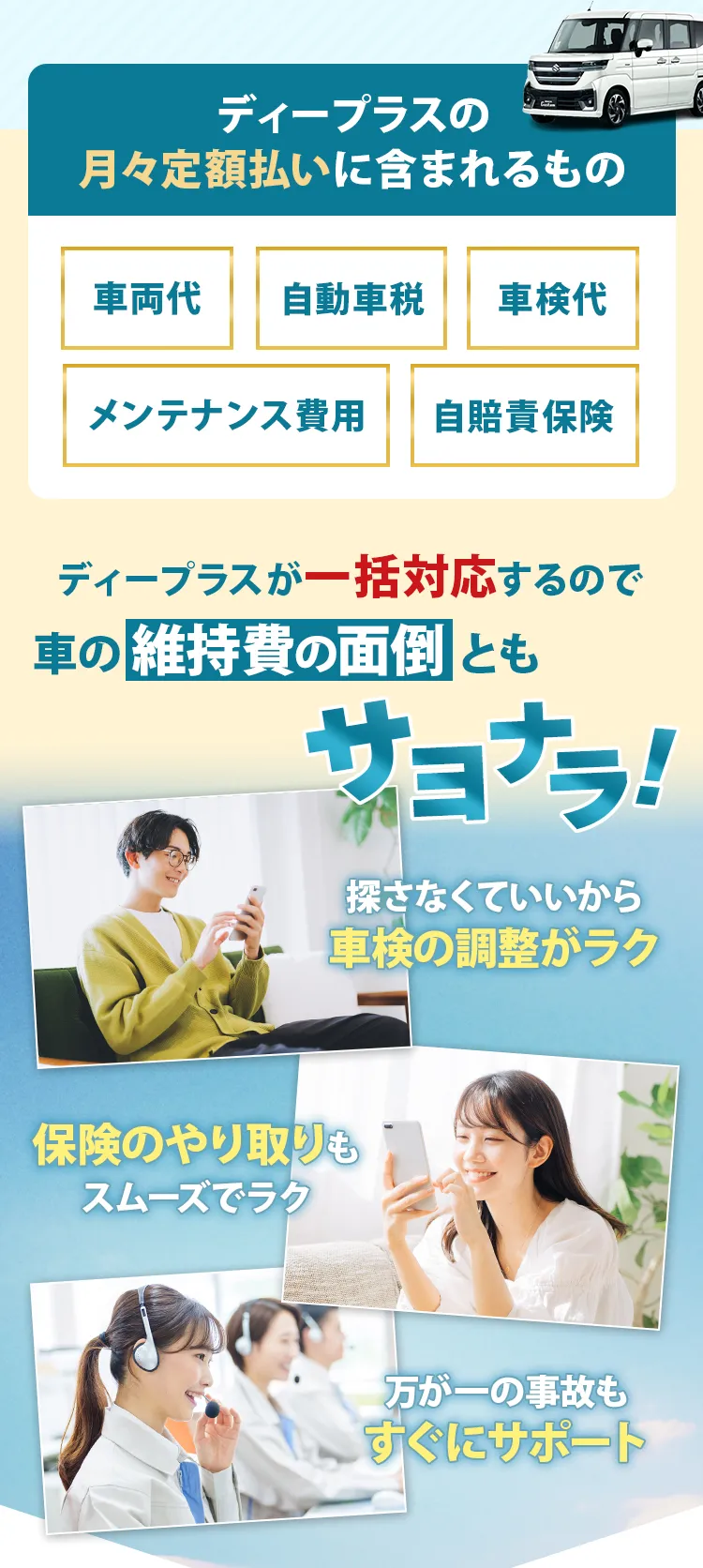 車の維持費の面倒ともサヨナラ!