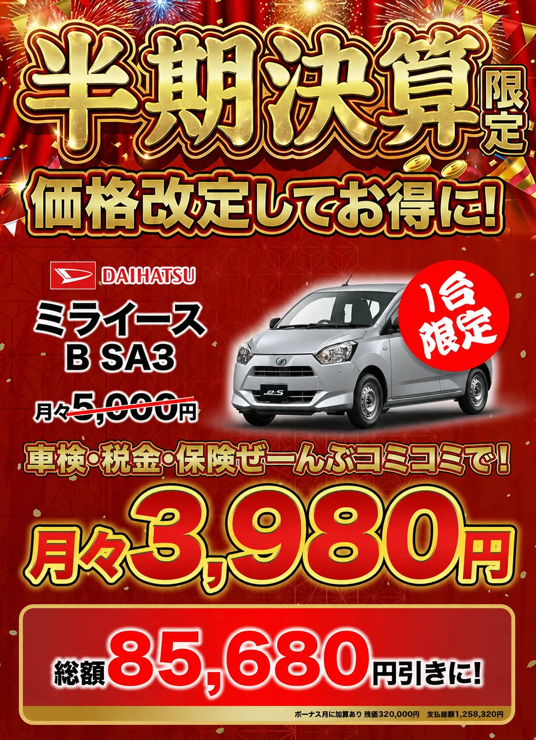 ミライース