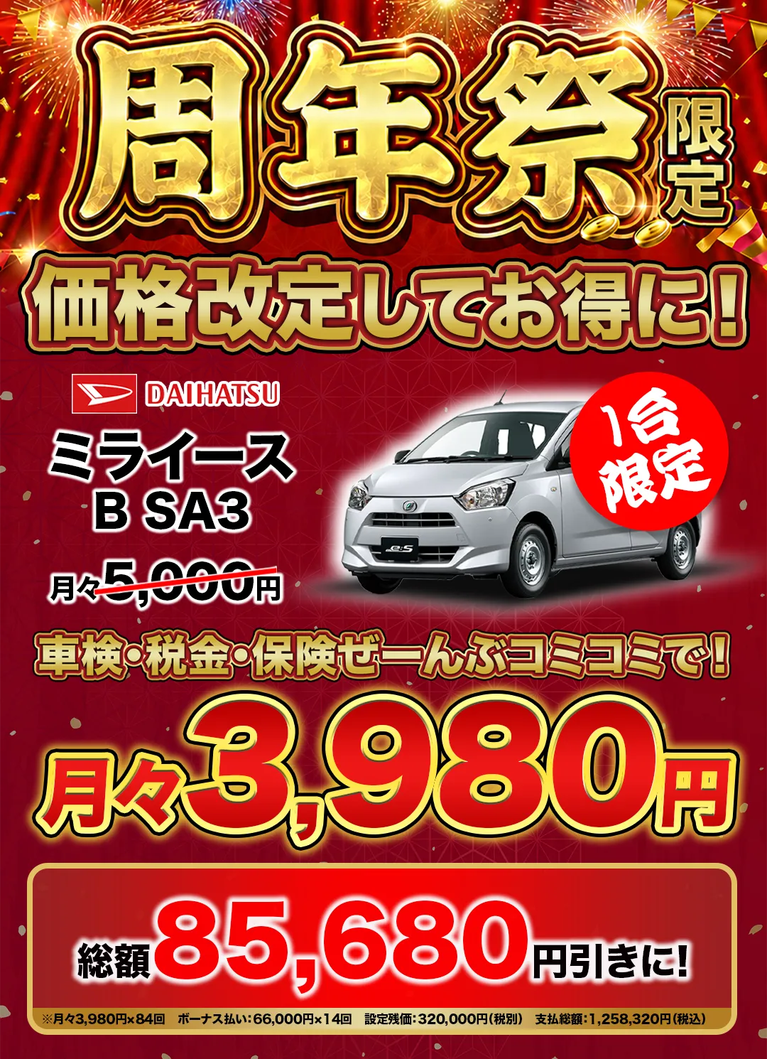 ミライース