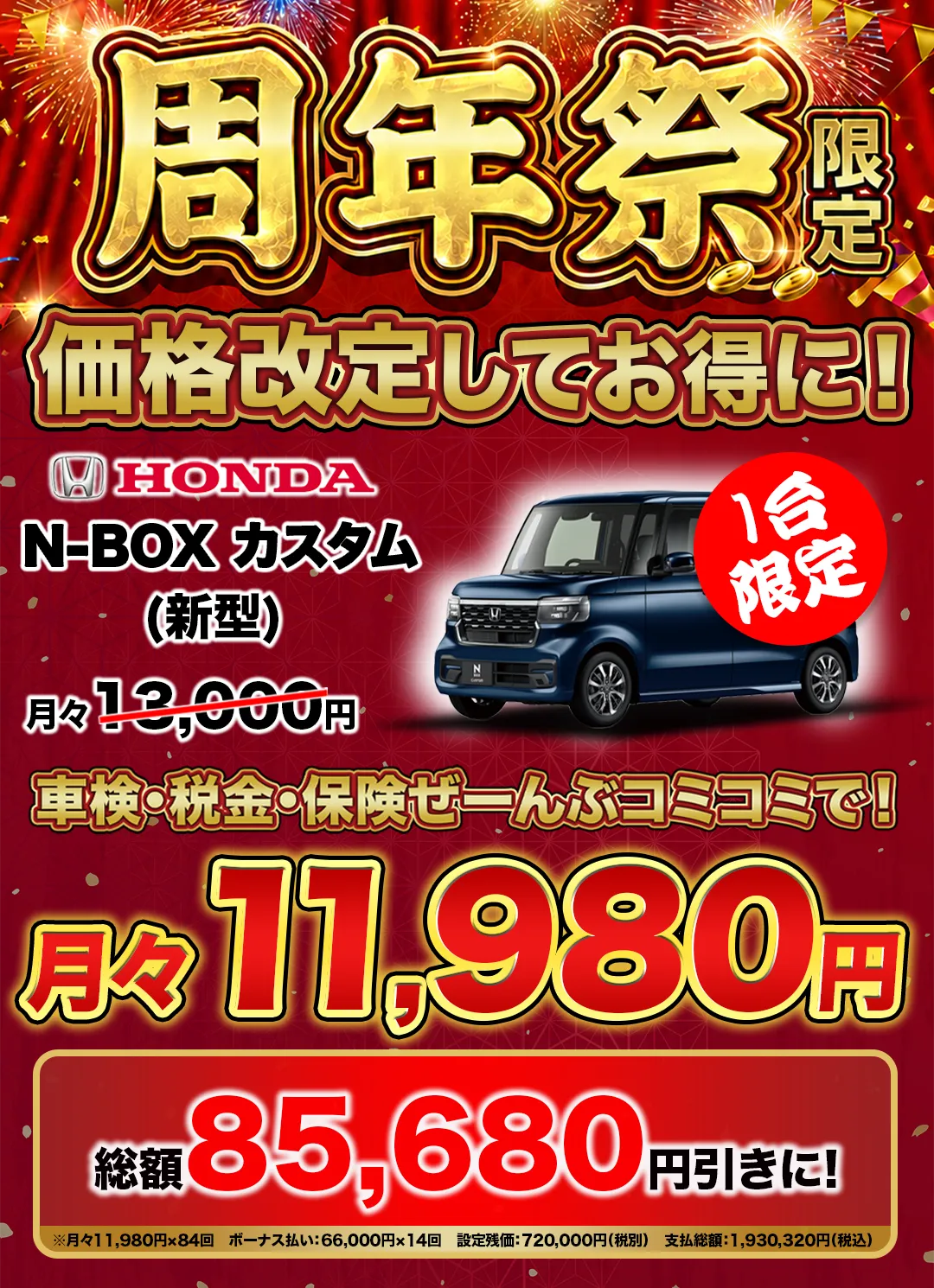 NBOXカスタム