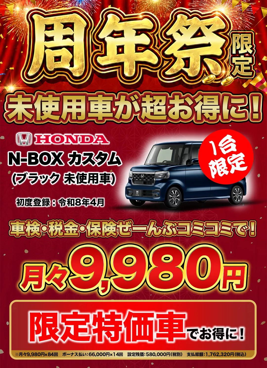 NBOXカスタム(未使用車)