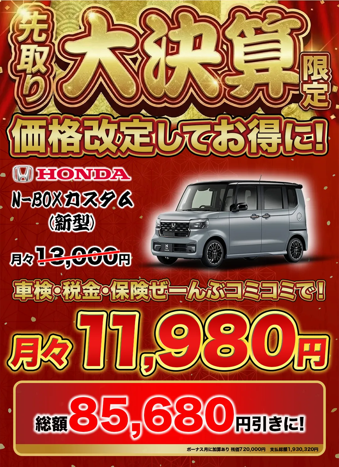 N-BOXカスタム新型