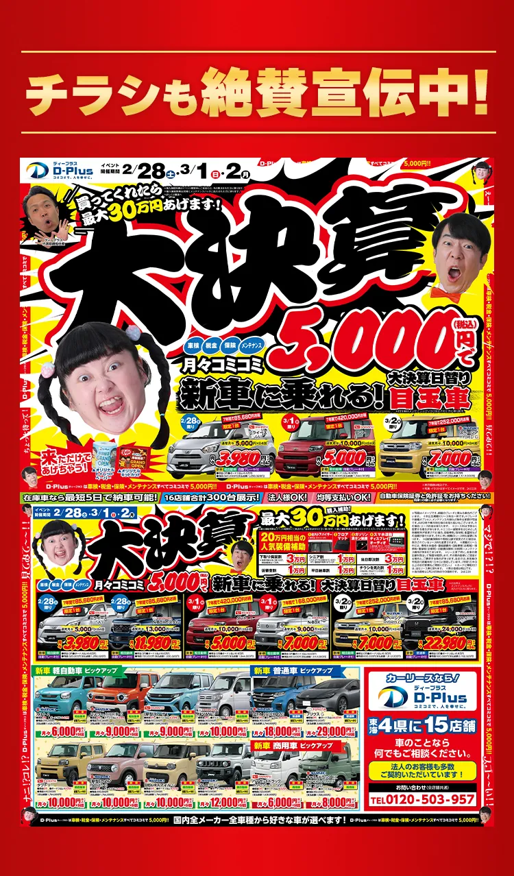 チラシも絶賛宣伝中!