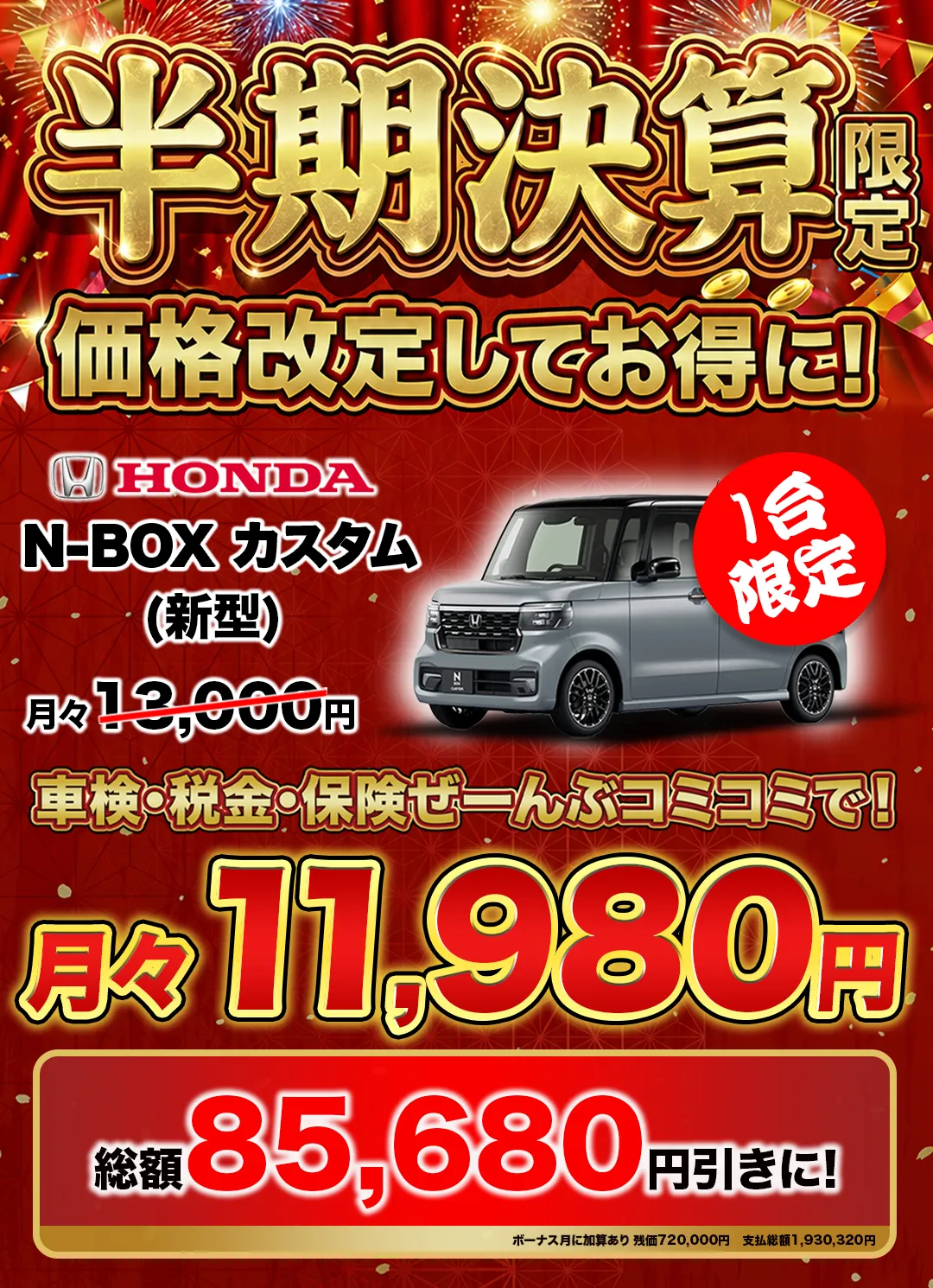 NBOXカスタム