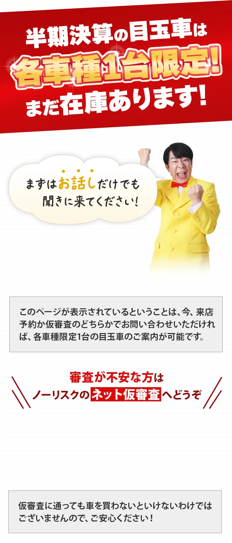 各車種1台限定！