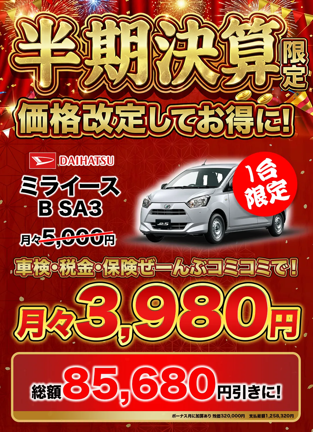 ミライース
