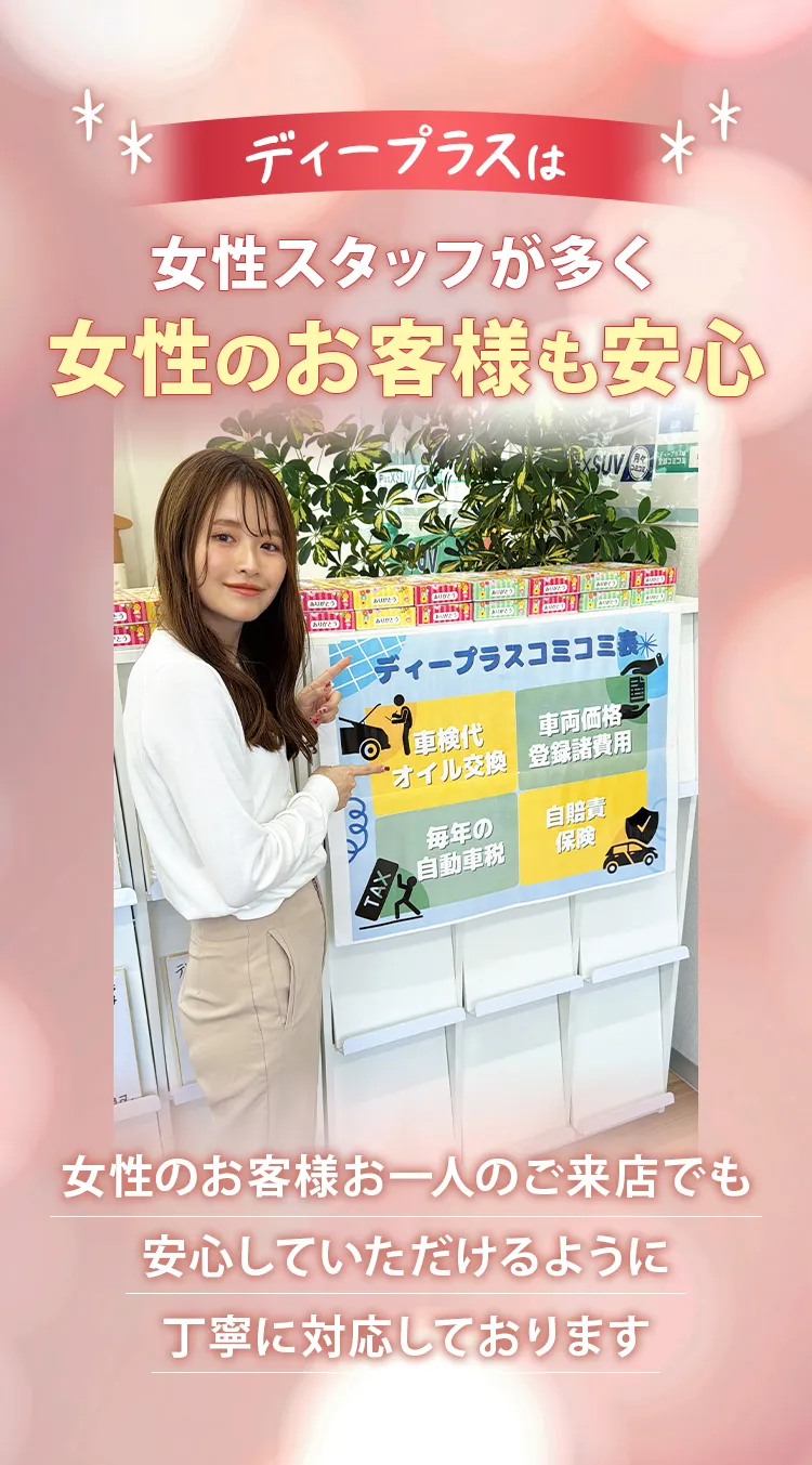 女性のお客様も安心
